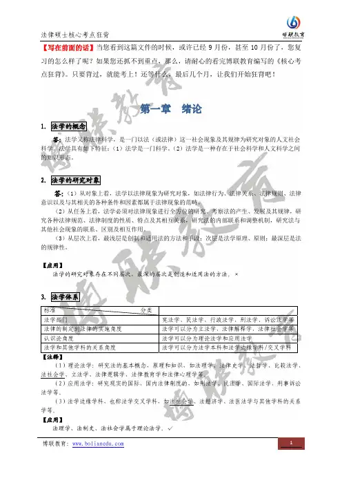博联法硕：法律硕士核心考点狂背(综合课)