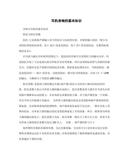 耳机音响的基本知识