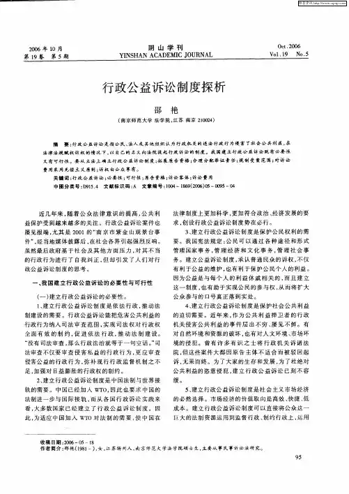行政公益诉讼制度探析