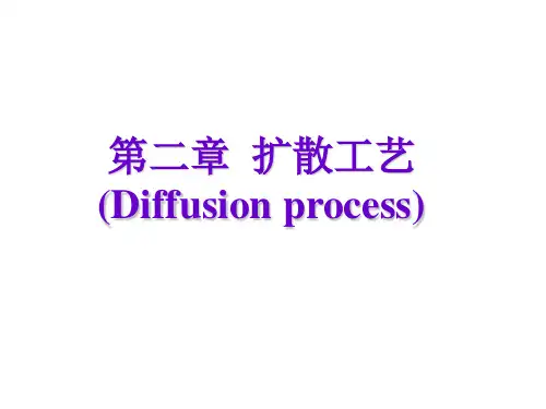 扩散