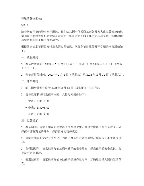 幼儿园春节后放假通知模板