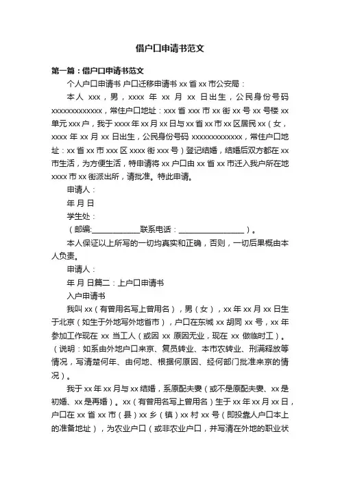 借户口申请书范文