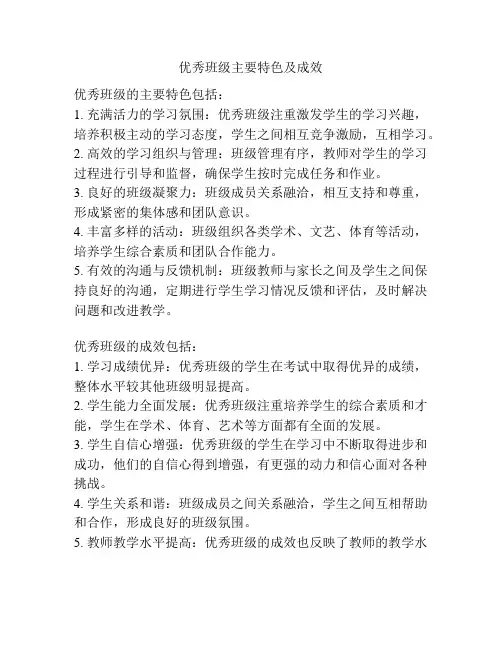 优秀班级主要特色及成效