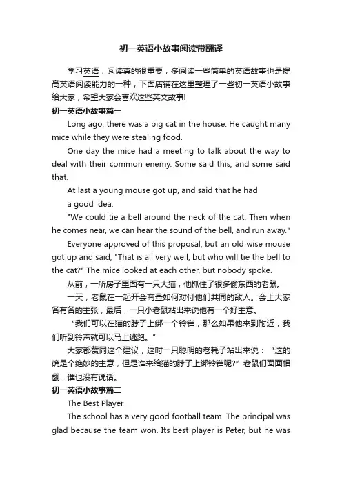 初一英语小故事阅读带翻译