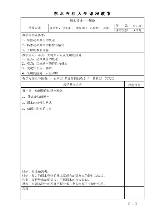 教案(动画剧本)