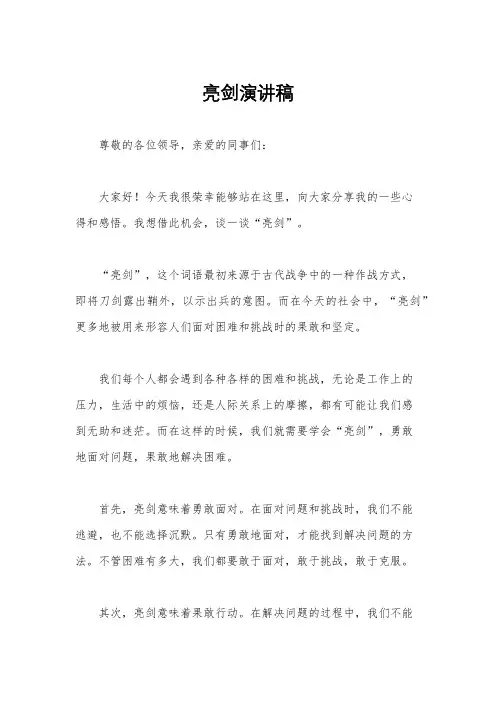 亮剑演讲稿