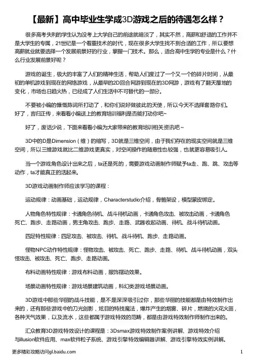学成3D游戏之后的待遇怎么样_高中毕业生适合学什么_高中毕业生学年评语表_高中毕业生学什么好_汇众教育