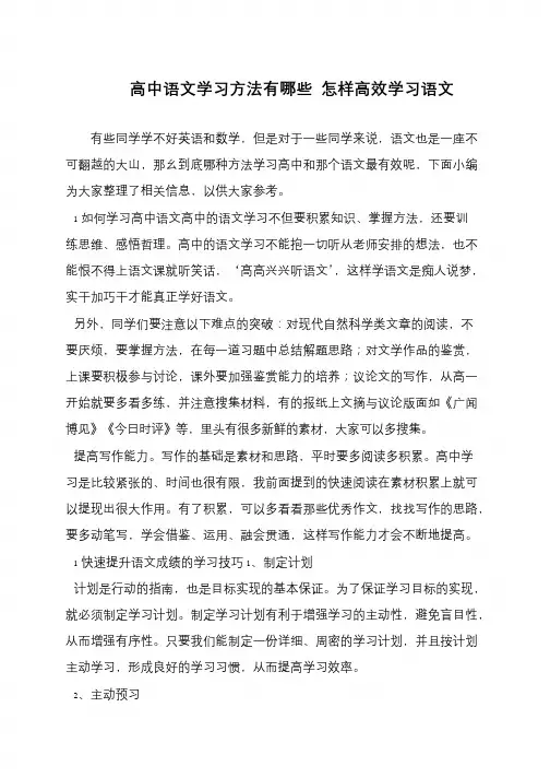 高中语文学习方法有哪些 怎样高效学习语文