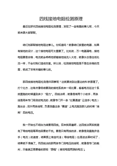 四线接地电阻检测原理