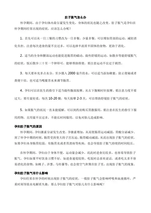 肚子胀气怎么办