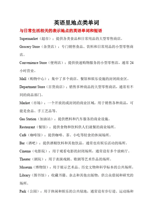 地点类单词