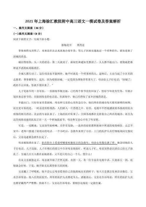 2021年上海徐汇教院附中高三语文一模试卷及答案解析