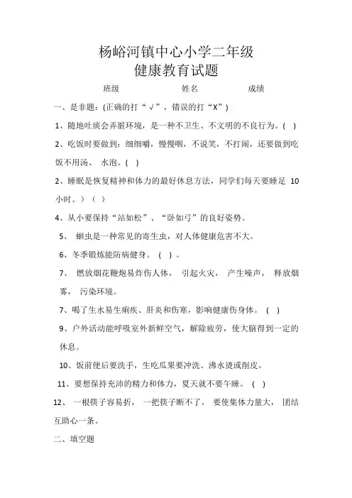 小学二年级健康教育试卷