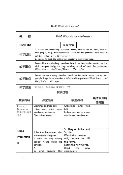 5AUnit5Whatdotheydo教案