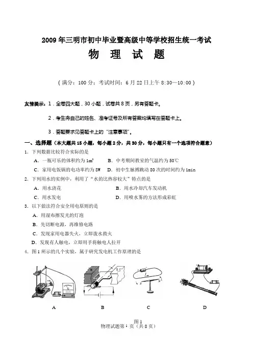 2008年福建三明初中毕业生学业考试