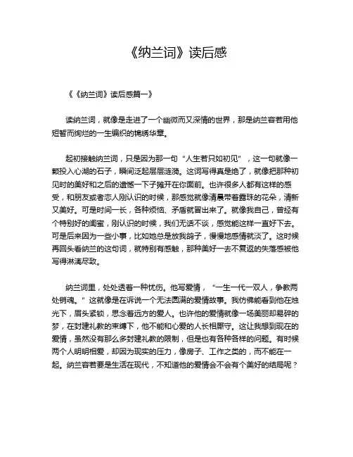 《纳兰词》读后感