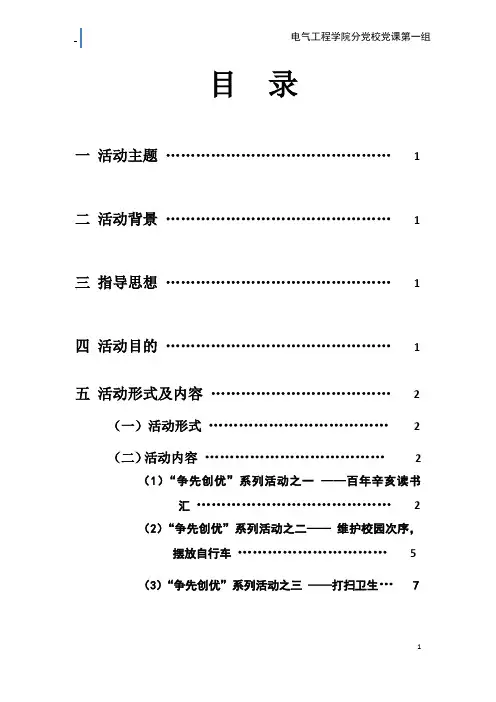 党课实践报告