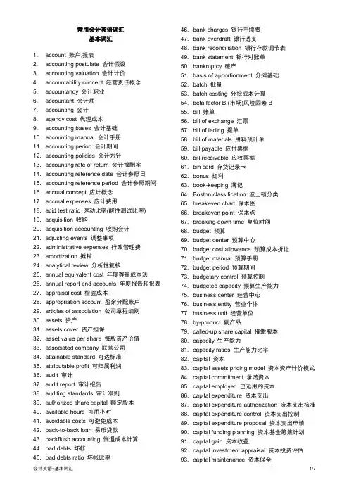 常用会计英语词汇