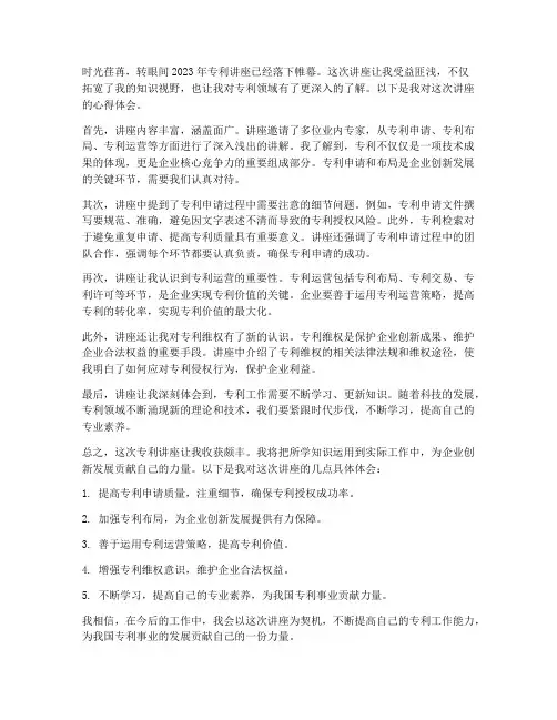 专利讲座心得体会