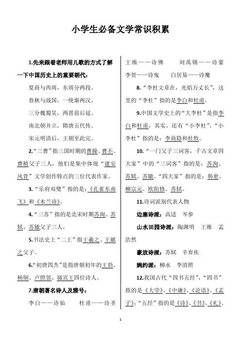 小学生必备文学常识积累(带答案)