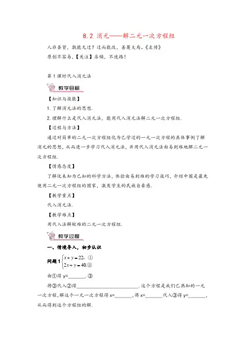 人教版数学七年级下册 代入消元法(教案与反思)