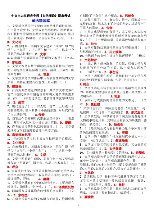 中央电大汉语言专科《文学概论》期末考试题库