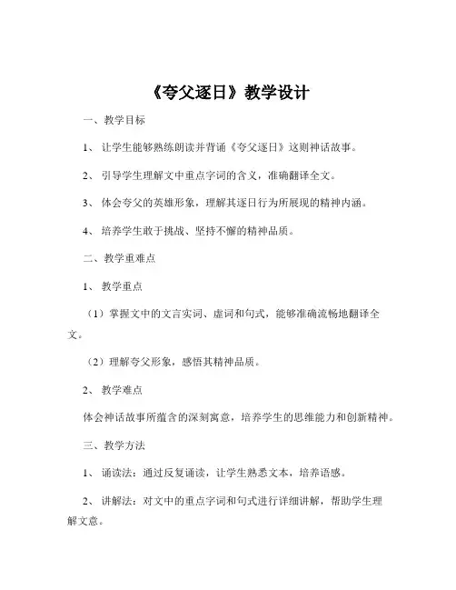 《夸父逐日》教学设计