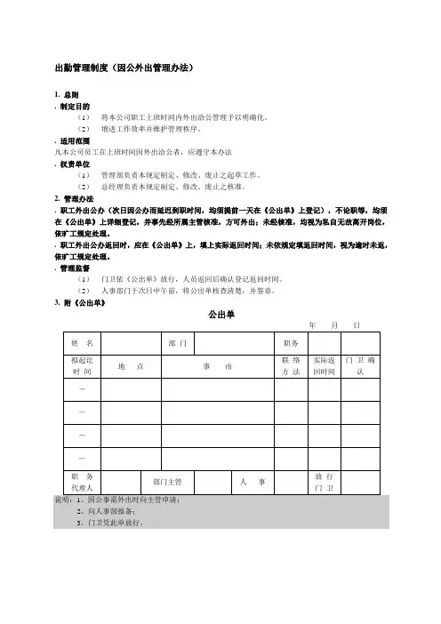 因公外出管理办法