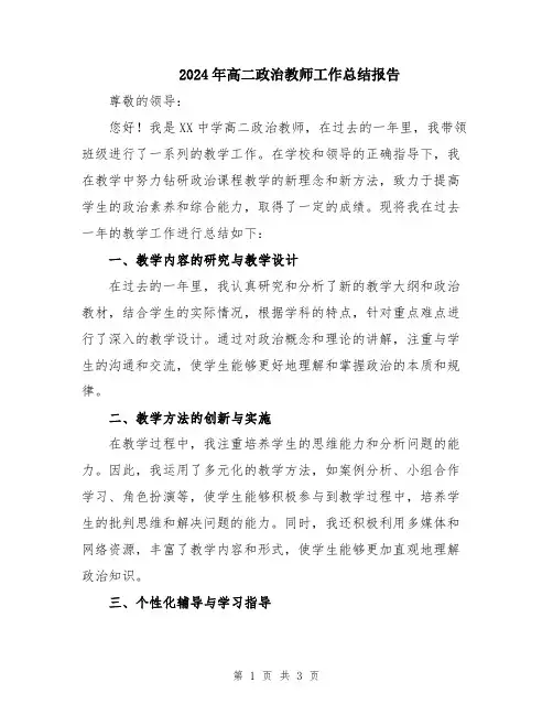 2024年高二政治教师工作总结报告