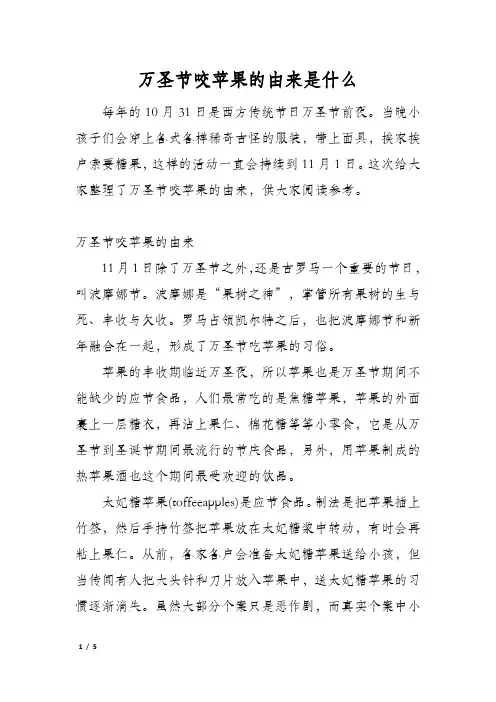 万圣节咬苹果的由来是什么