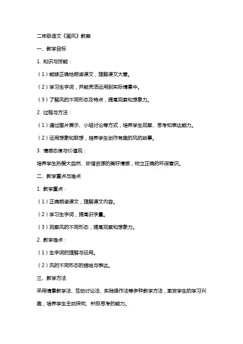 二年级语文画风教案