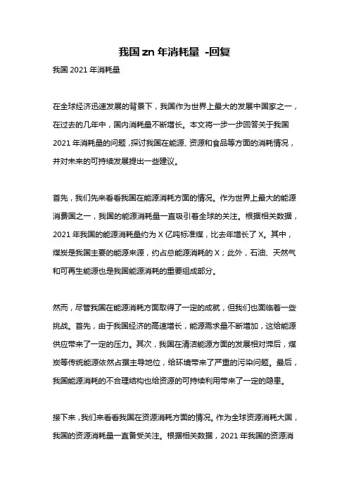 我国zn年消耗量 -回复