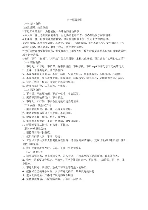 班级公约
