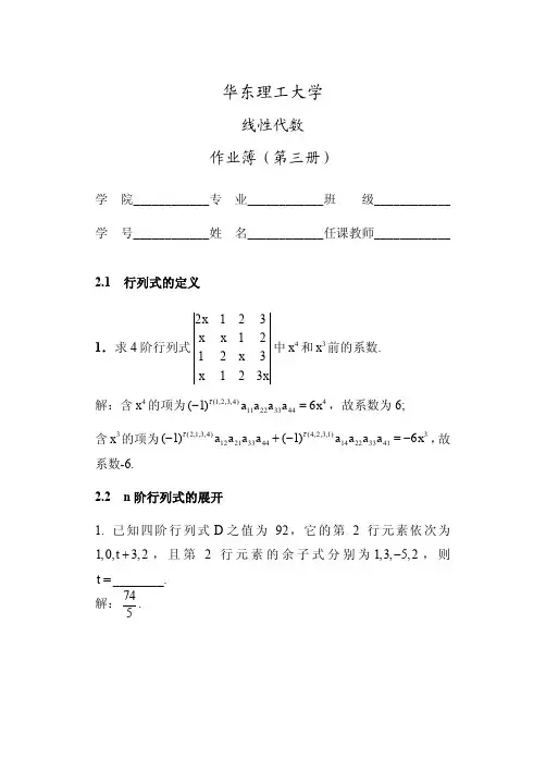 华东理工大学本科生线性代数第三册