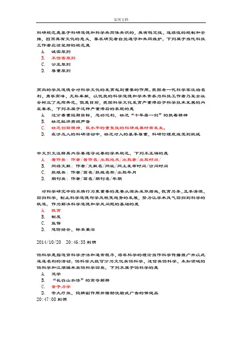 研究生科学道德与学风建设题