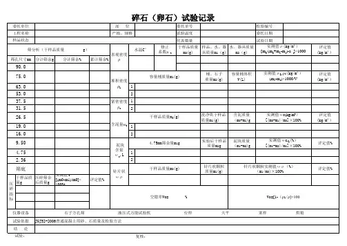碎石(卵石)试验记录