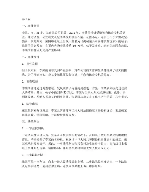 名誉损害法律案例实例(3篇)