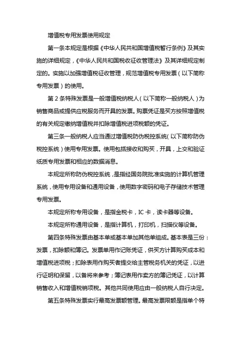 增值税发票管理办法实施细则2020