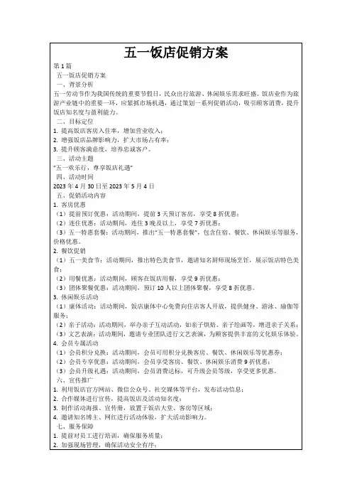 五一饭店促销方案