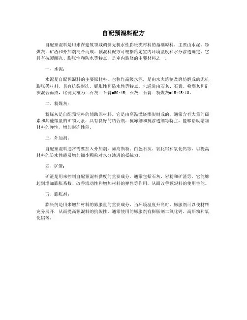 自配预混料配方