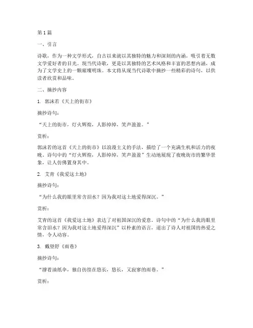 现当代诗歌摘抄笔记(3篇)