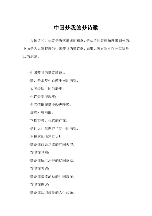 中国梦我的梦诗歌