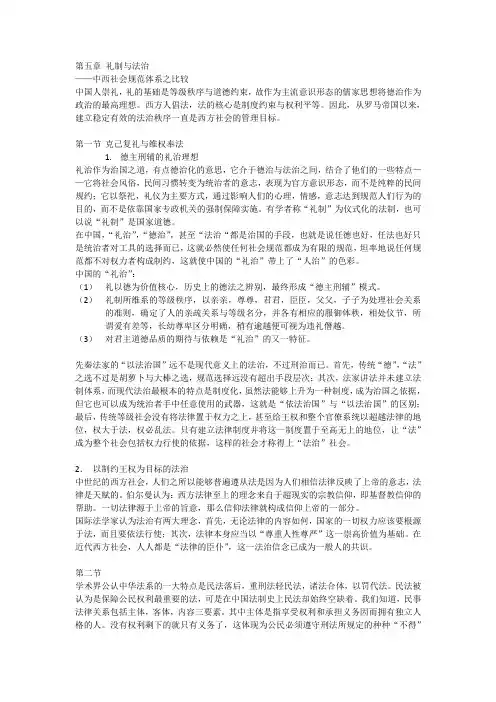 第五章 礼制与法治