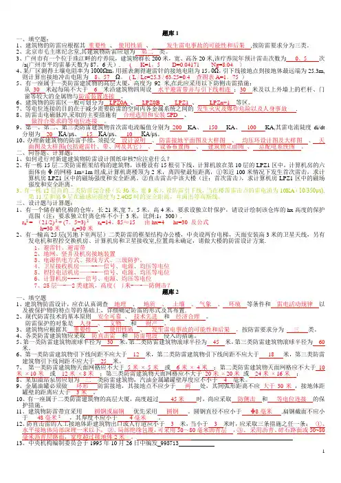 防雷考试题库(1-10套)_secret