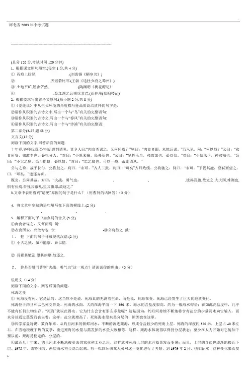 河北省2003年中考试题