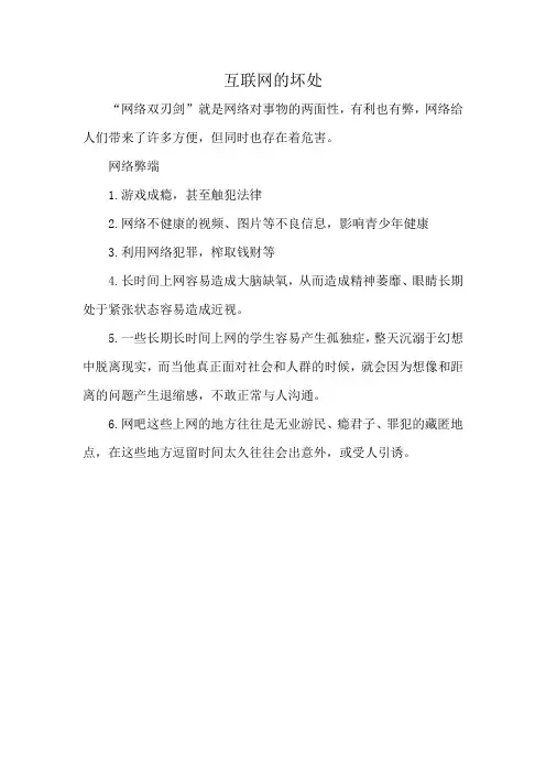 互联网的坏处