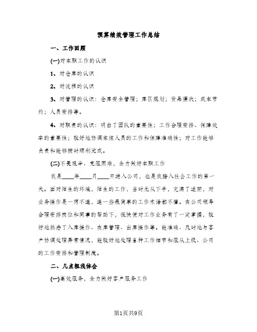 预算绩效管理工作总结（2篇）