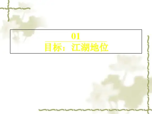 武汉复地东湖国际整合执行攻略1