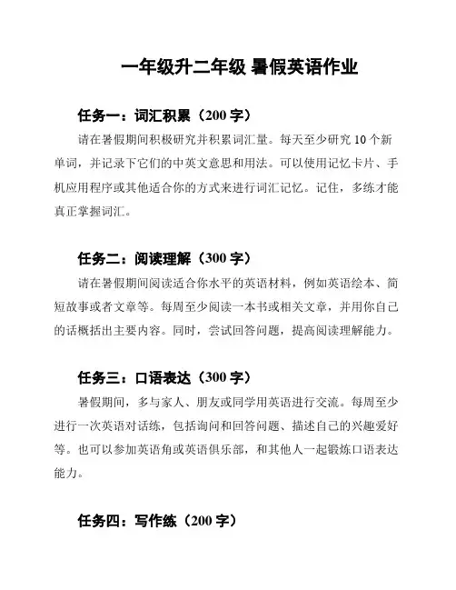 一年级升二年级 暑假英语作业