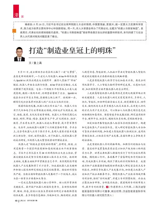 打造“制造业皇冠上的明珠”
